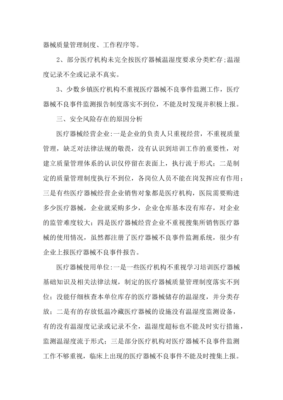 医院实验室风险风险评估报告临床实验室风险评估_第2页