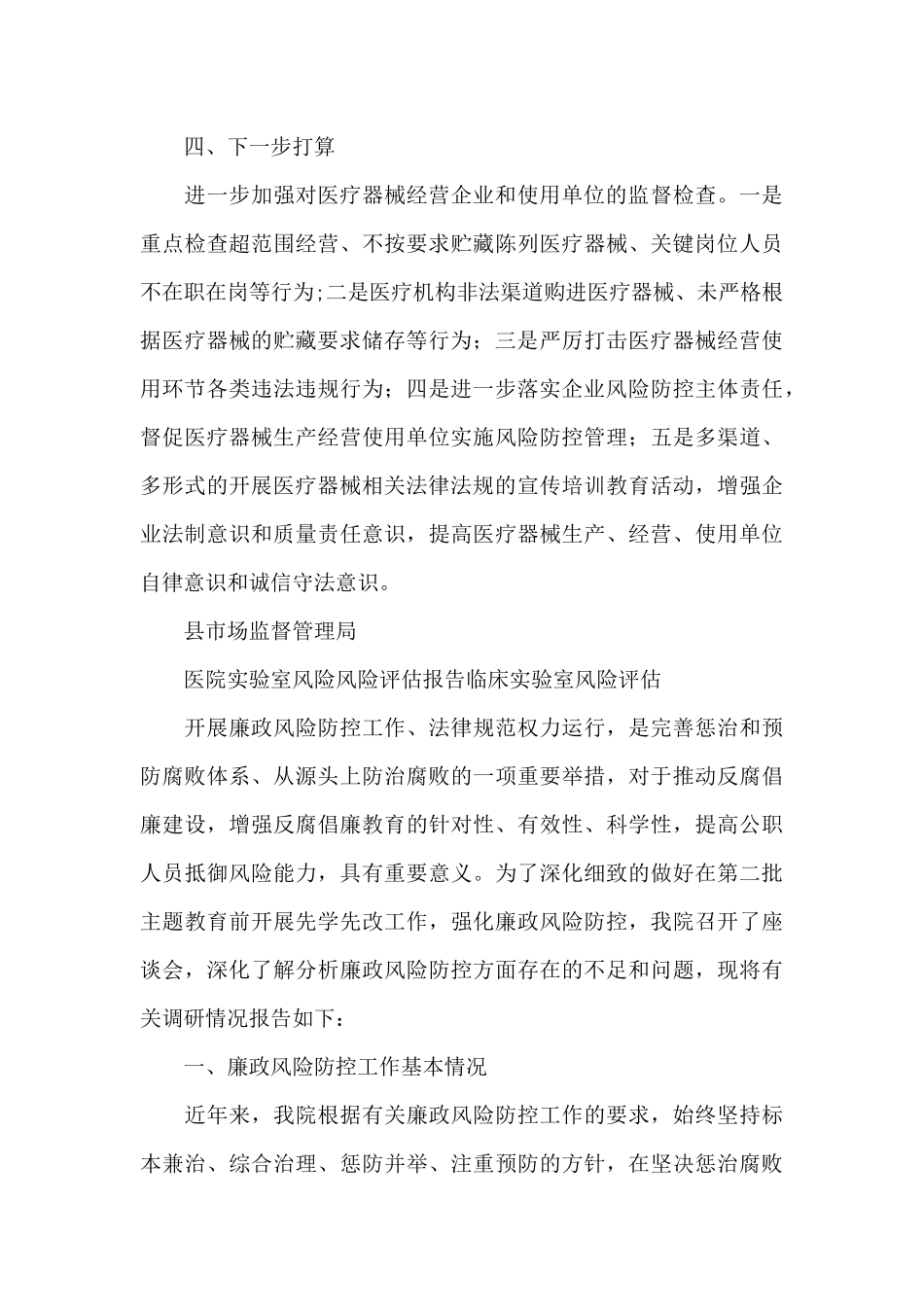 医院实验室风险风险评估报告临床实验室风险评估_第3页