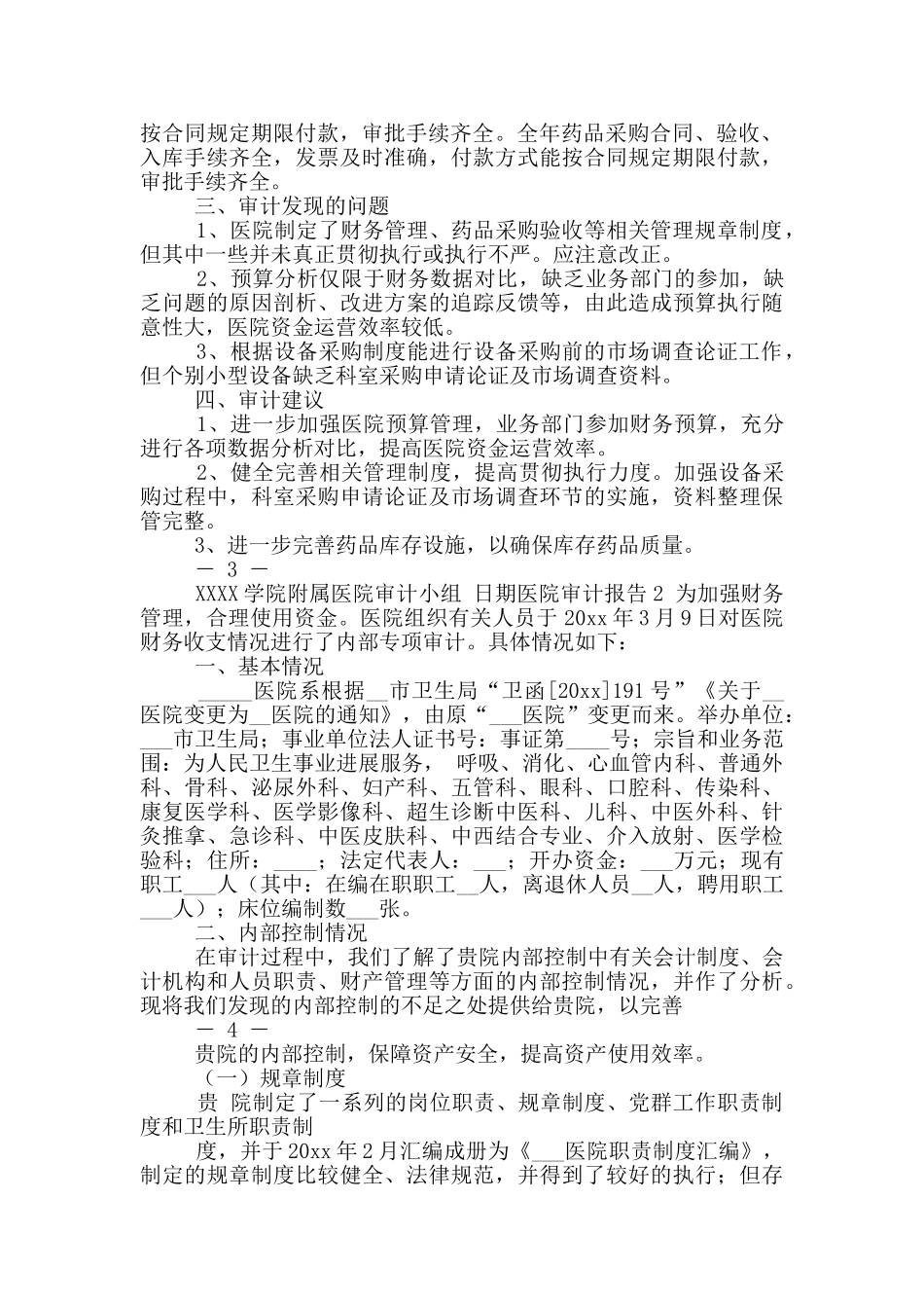 医院审计述职报告_第2页