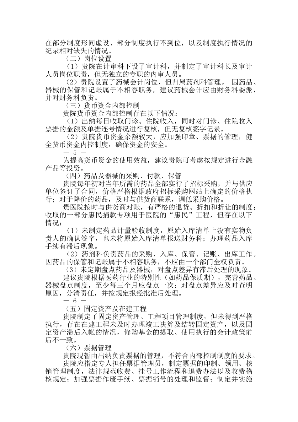 医院审计述职报告_第3页