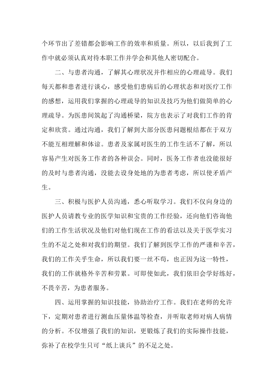 医院实践活动心得体会6篇_第2页
