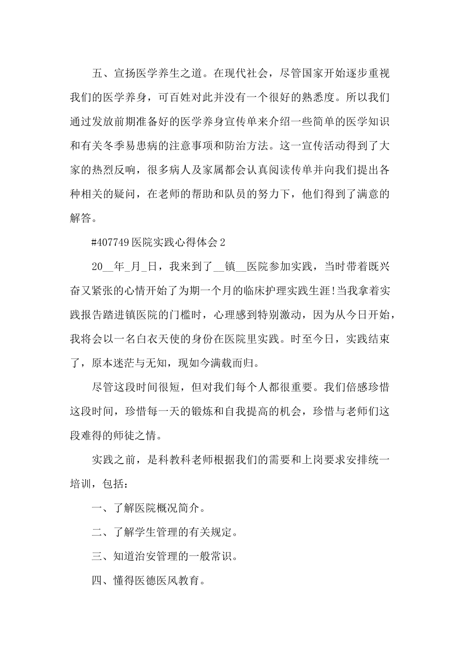 医院实践活动心得体会6篇_第3页