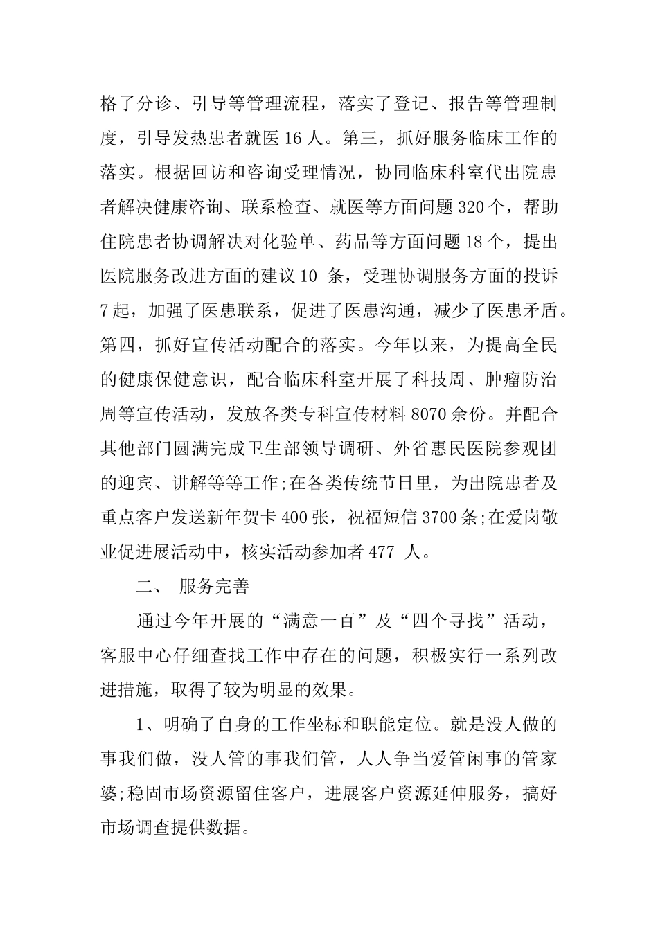 医院客服工作总结3篇_第2页