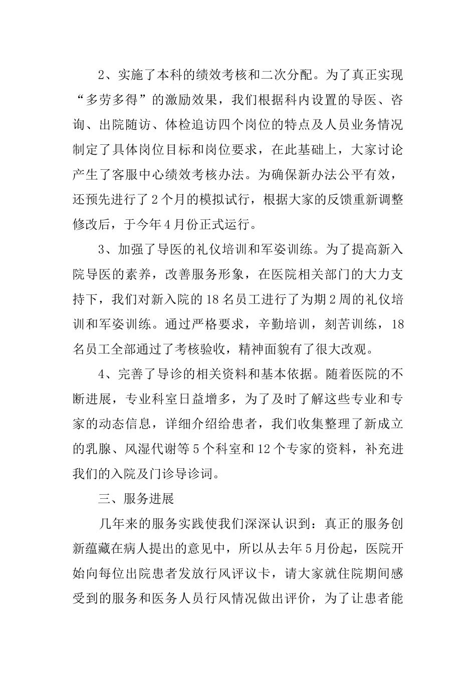 医院客服工作总结3篇_第3页