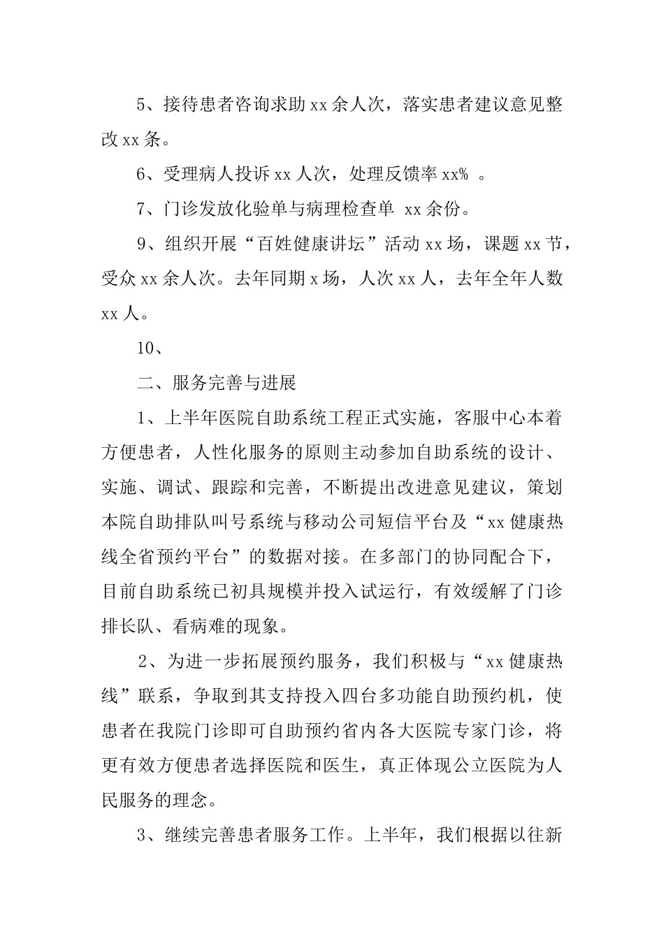 医院客服中心半年工作总结_第2页