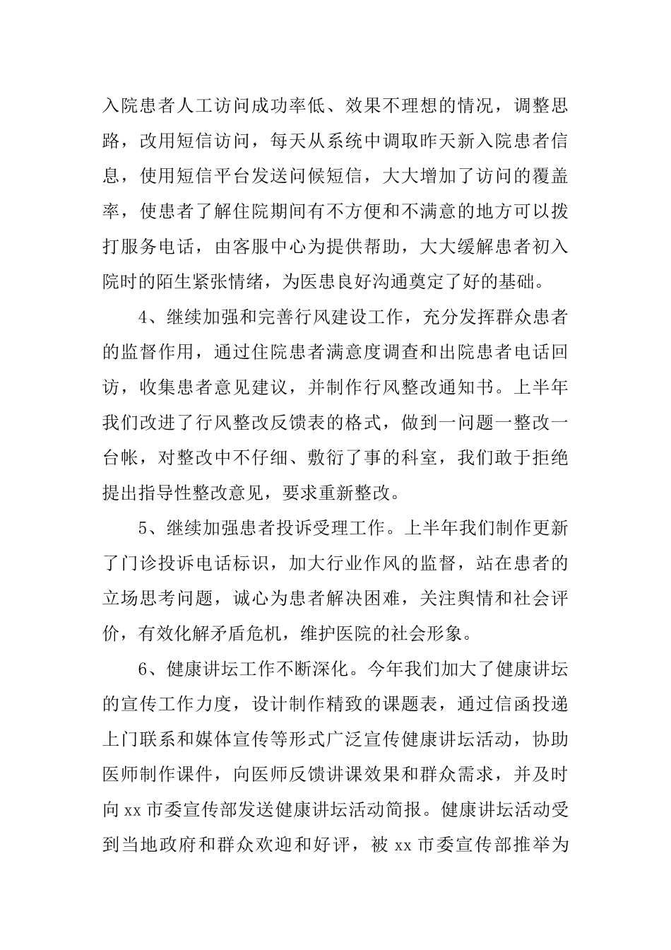 医院客服中心半年工作总结_第3页