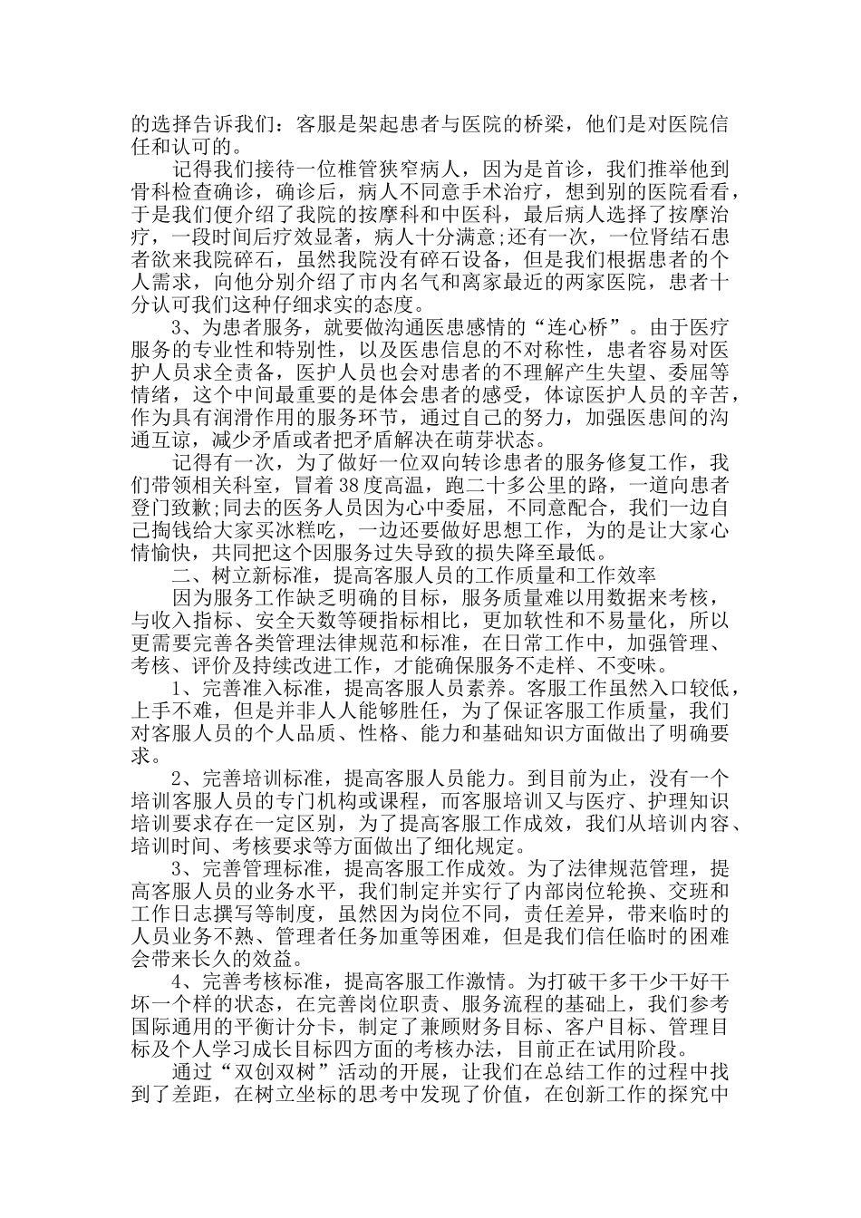医院客服个人工作心得范文五篇_第2页