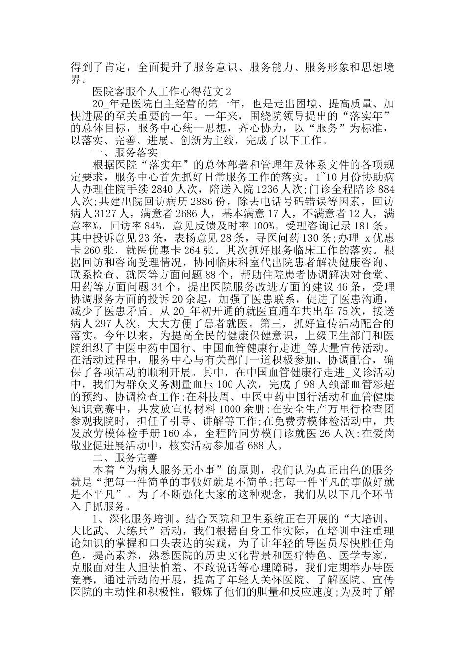 医院客服个人工作心得范文五篇_第3页