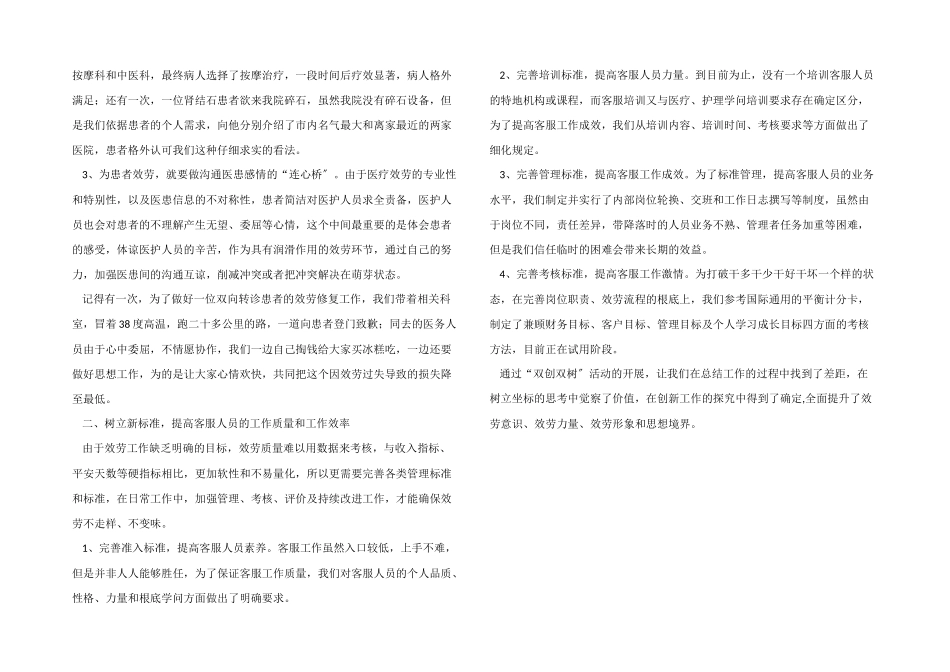 医院客服人员年终个人工作总结_第2页