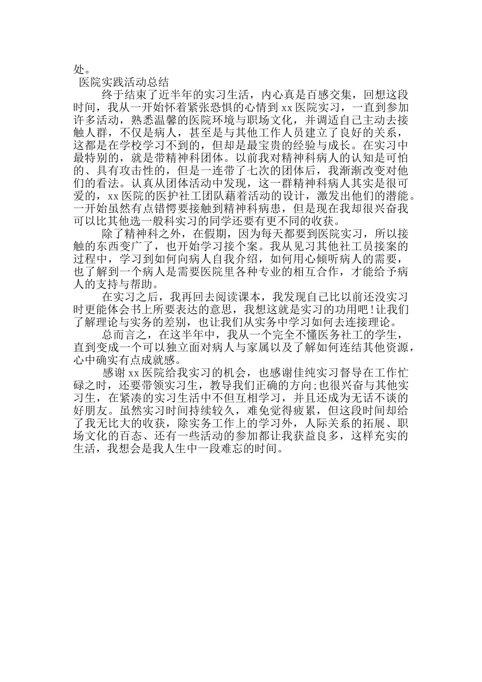 医院实践活动总结_第3页