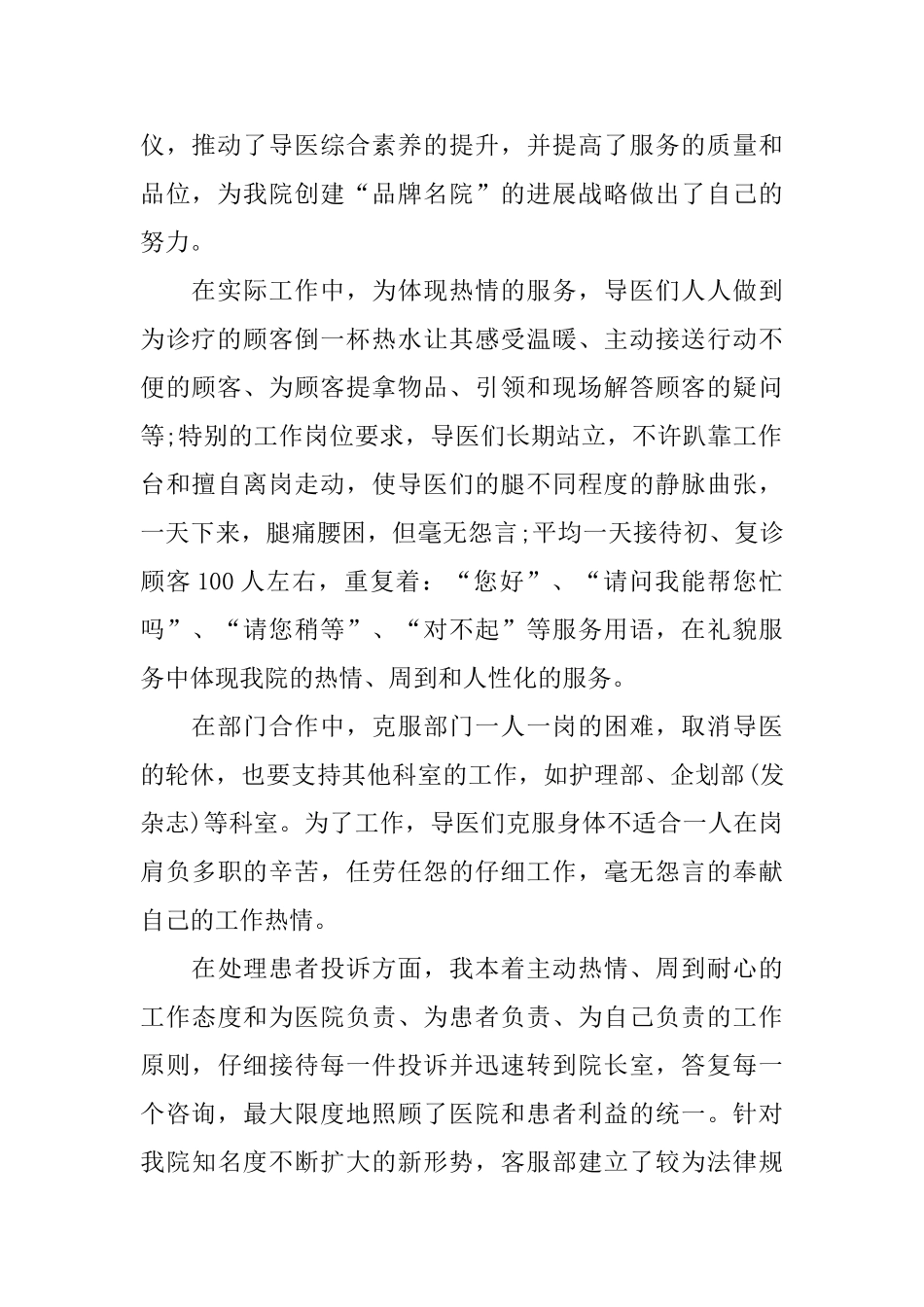 医院客服年度工作总结格式模板_第2页