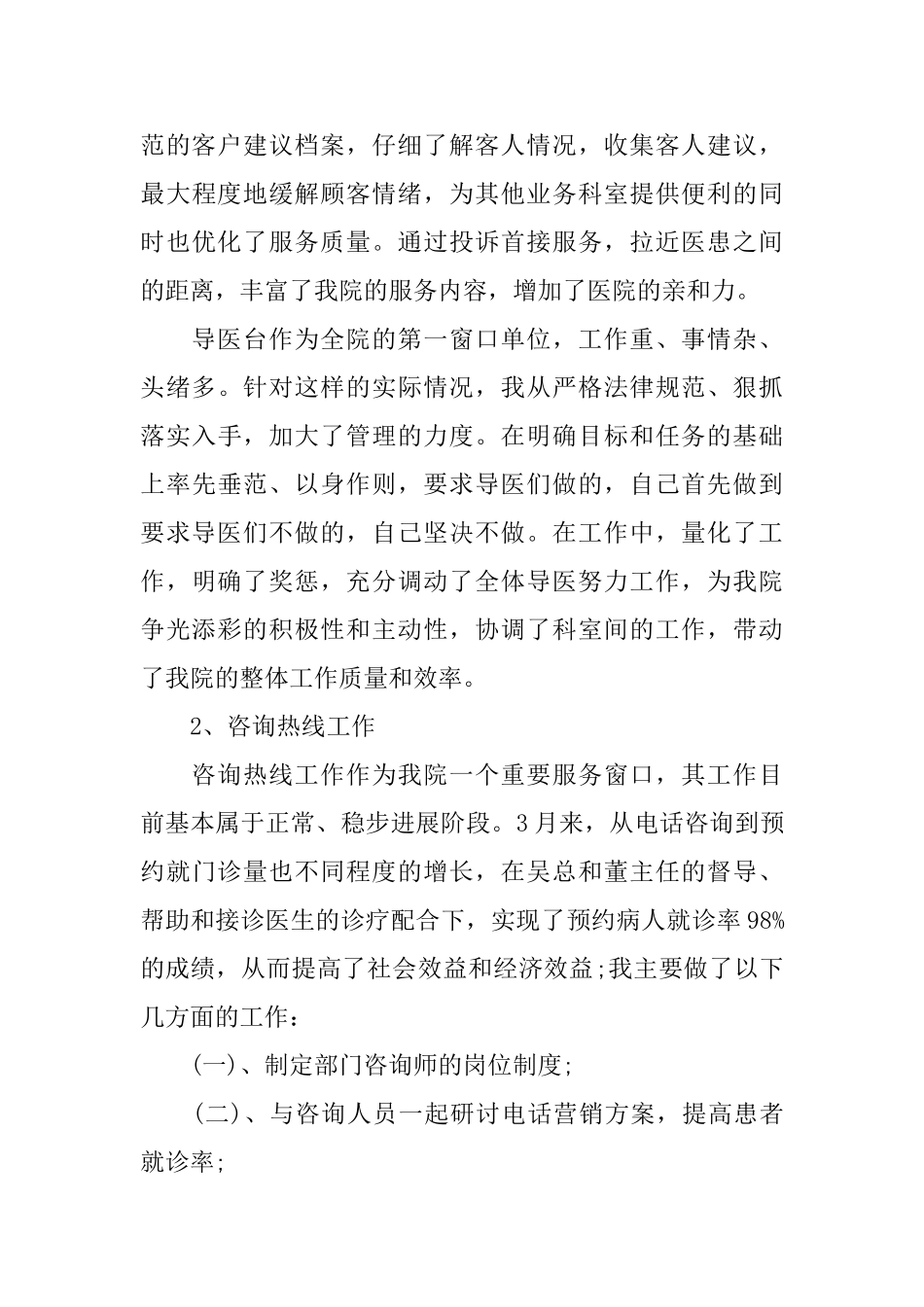 医院客服年度工作总结格式模板_第3页