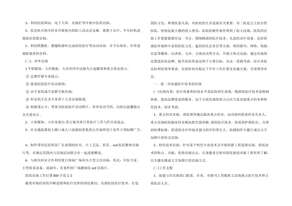 医院宣传工作计划800字五篇_第2页