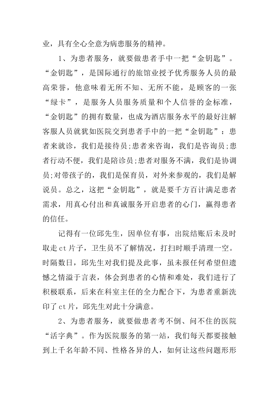 医院客服工作总结五篇范文2024_第2页