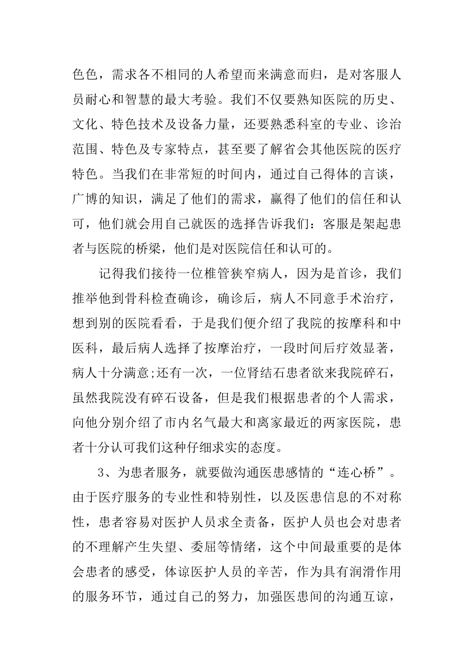 医院客服工作总结五篇范文2024_第3页