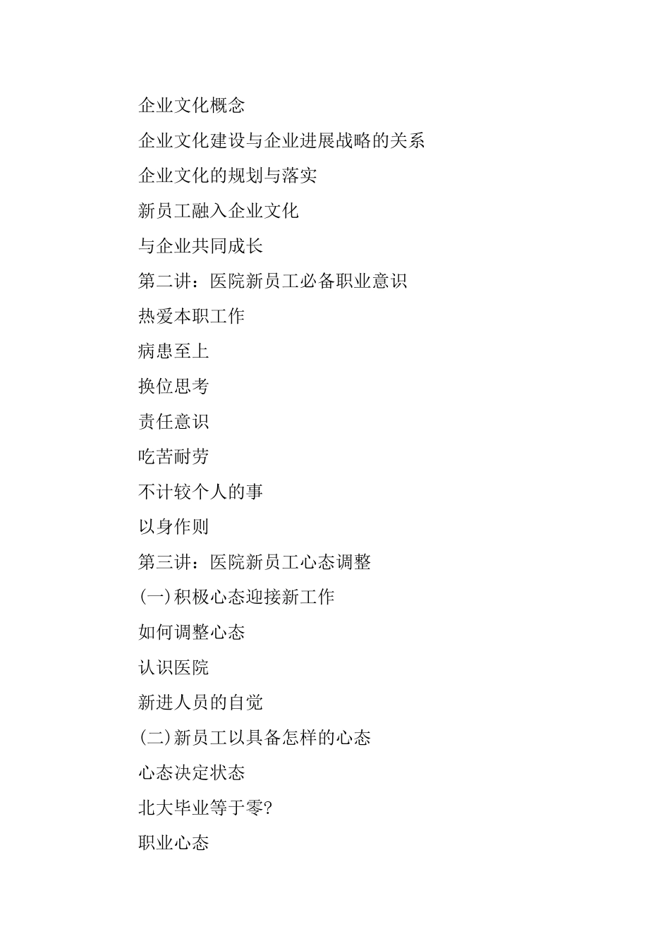 医院岗前培训的内容_第2页