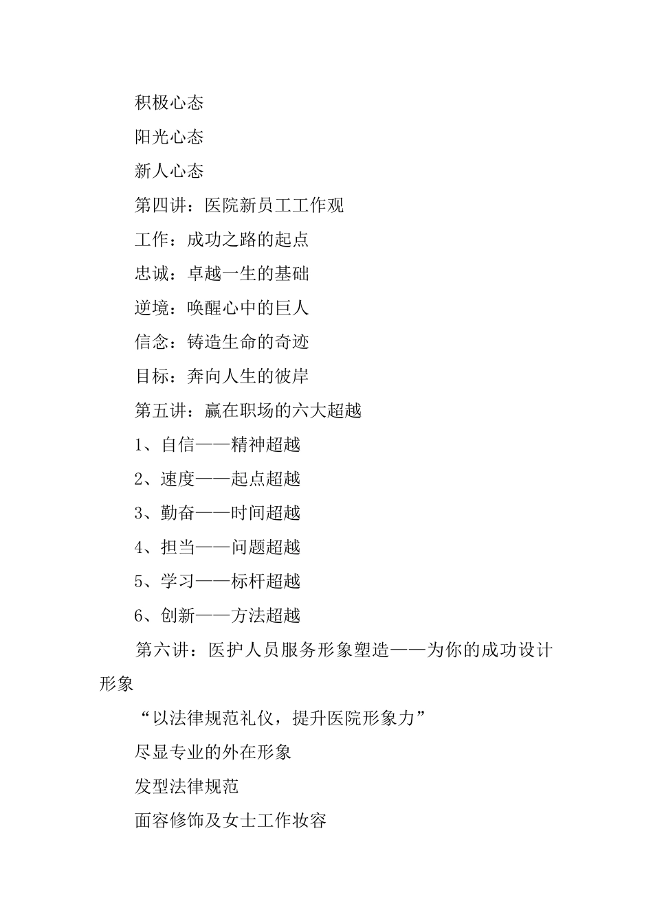 医院岗前培训的内容_第3页