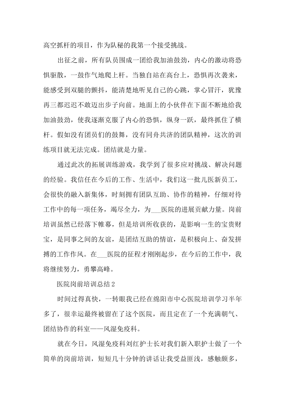 医院岗前培训总结10篇_第2页