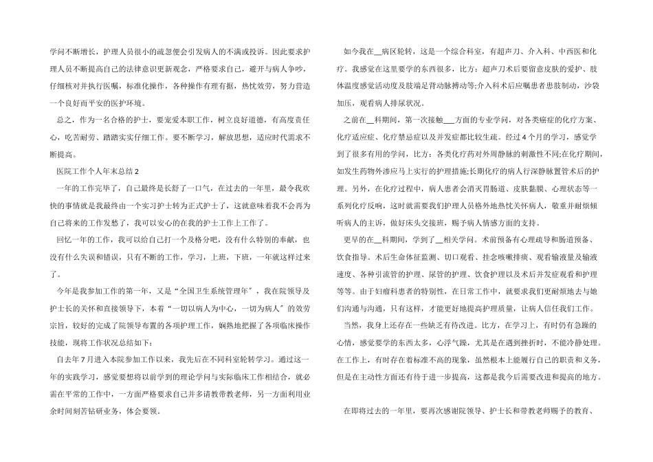 医院工作个人年末总结模板五篇_第2页