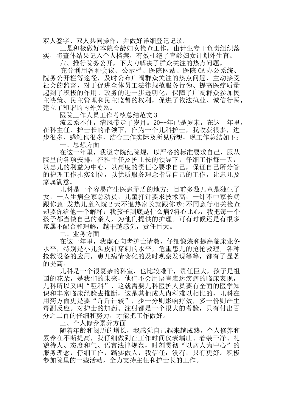 医院工作人员个人考核总结范文_第3页