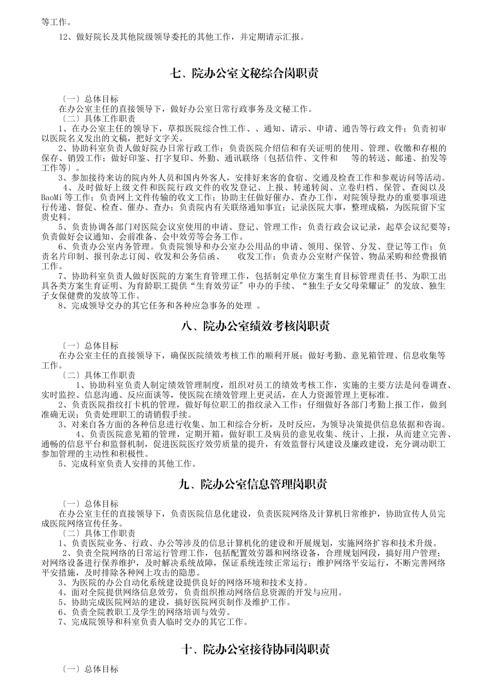 医院工作人员岗位职责概述_第3页