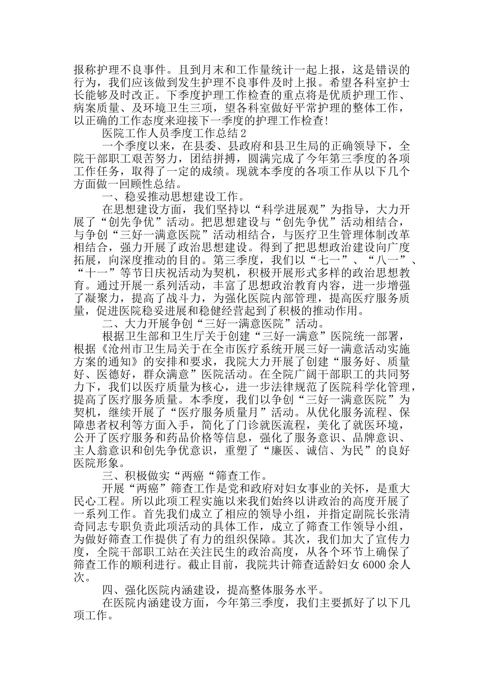 医院工作人员季度工作总结_第2页