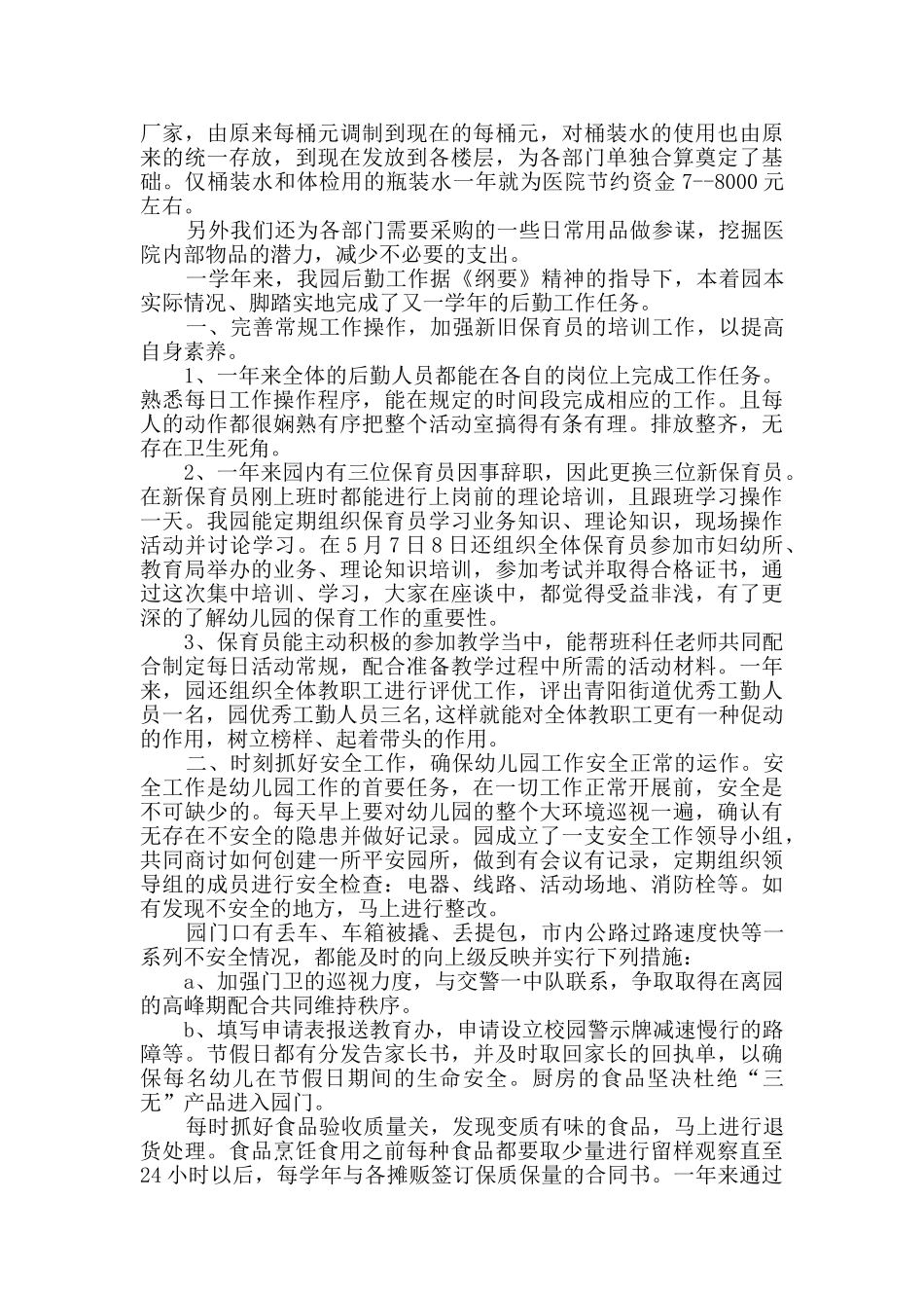 医院工作人员个人总结范文_第3页