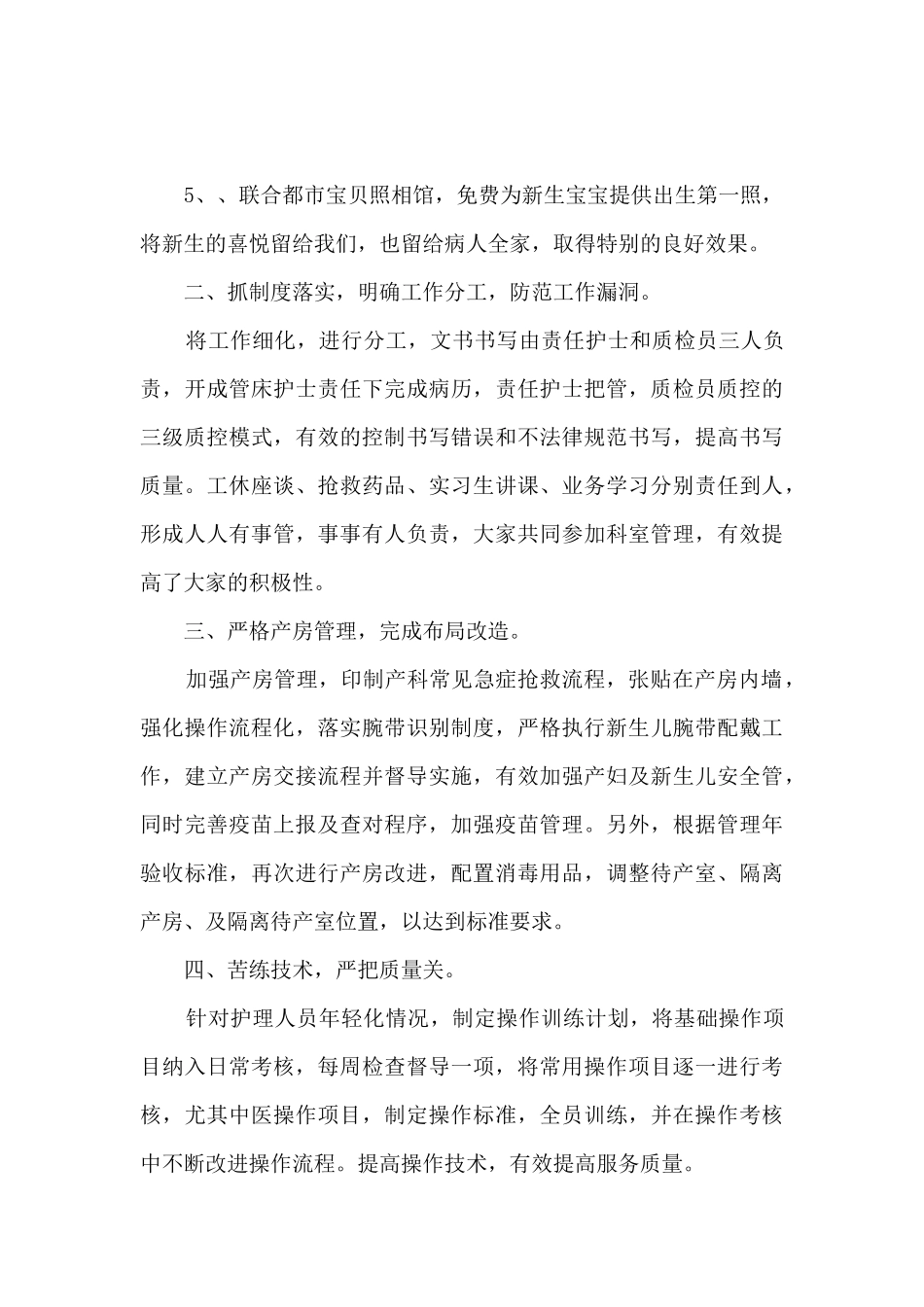 医院工作人员年终总结8篇_第2页