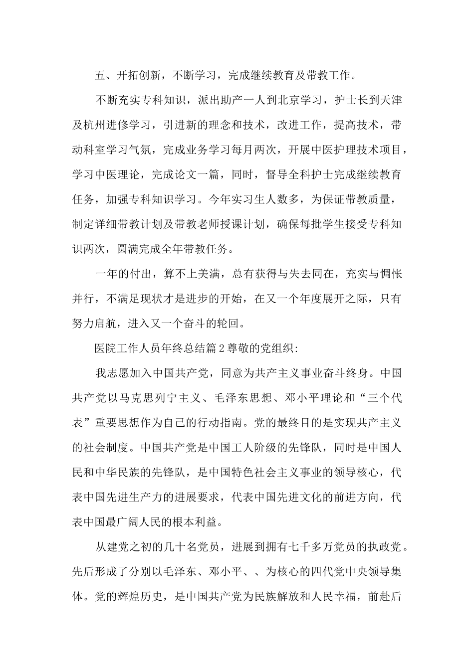 医院工作人员年终总结8篇_第3页