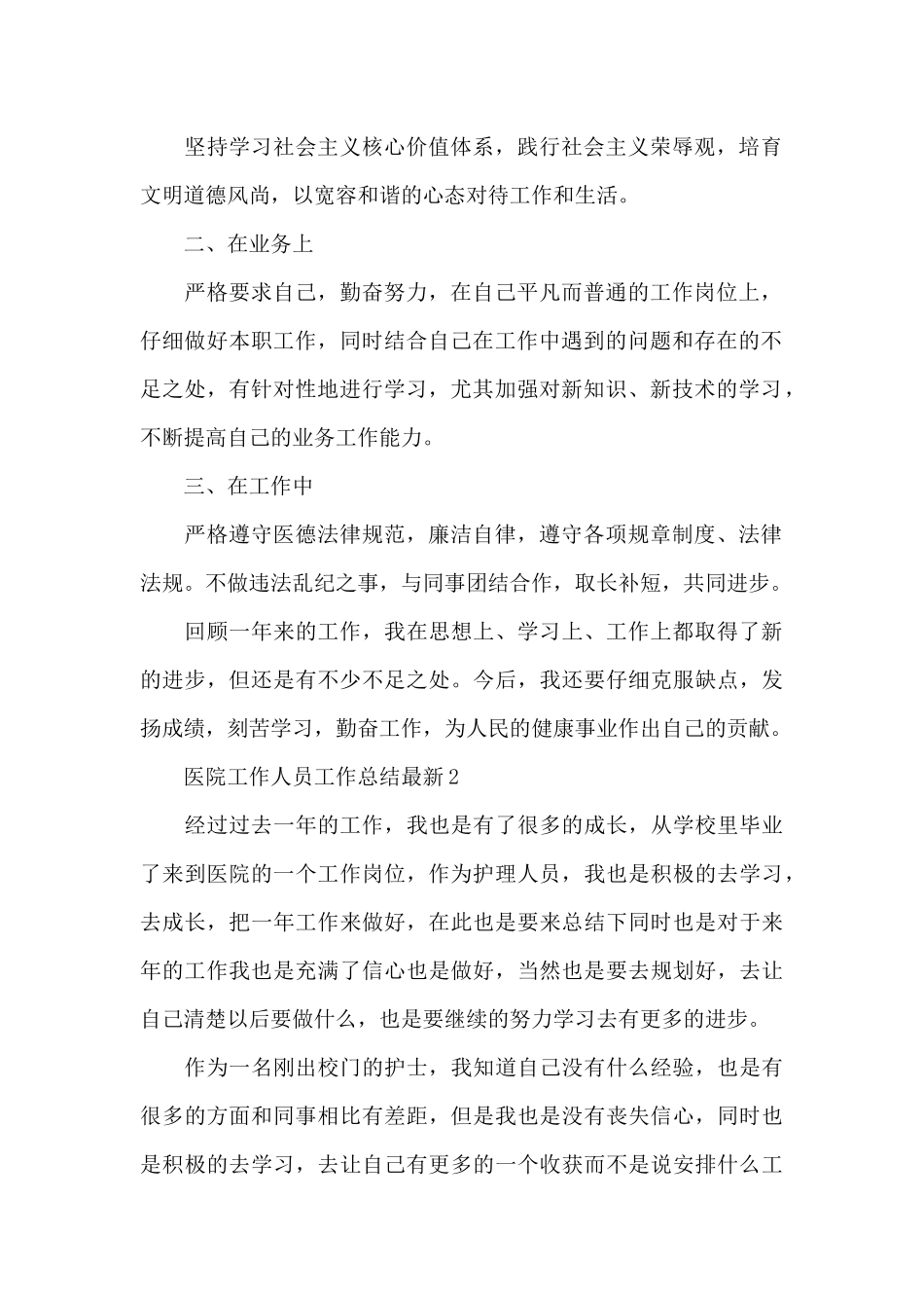 医院工作人员工作总结最新_第2页