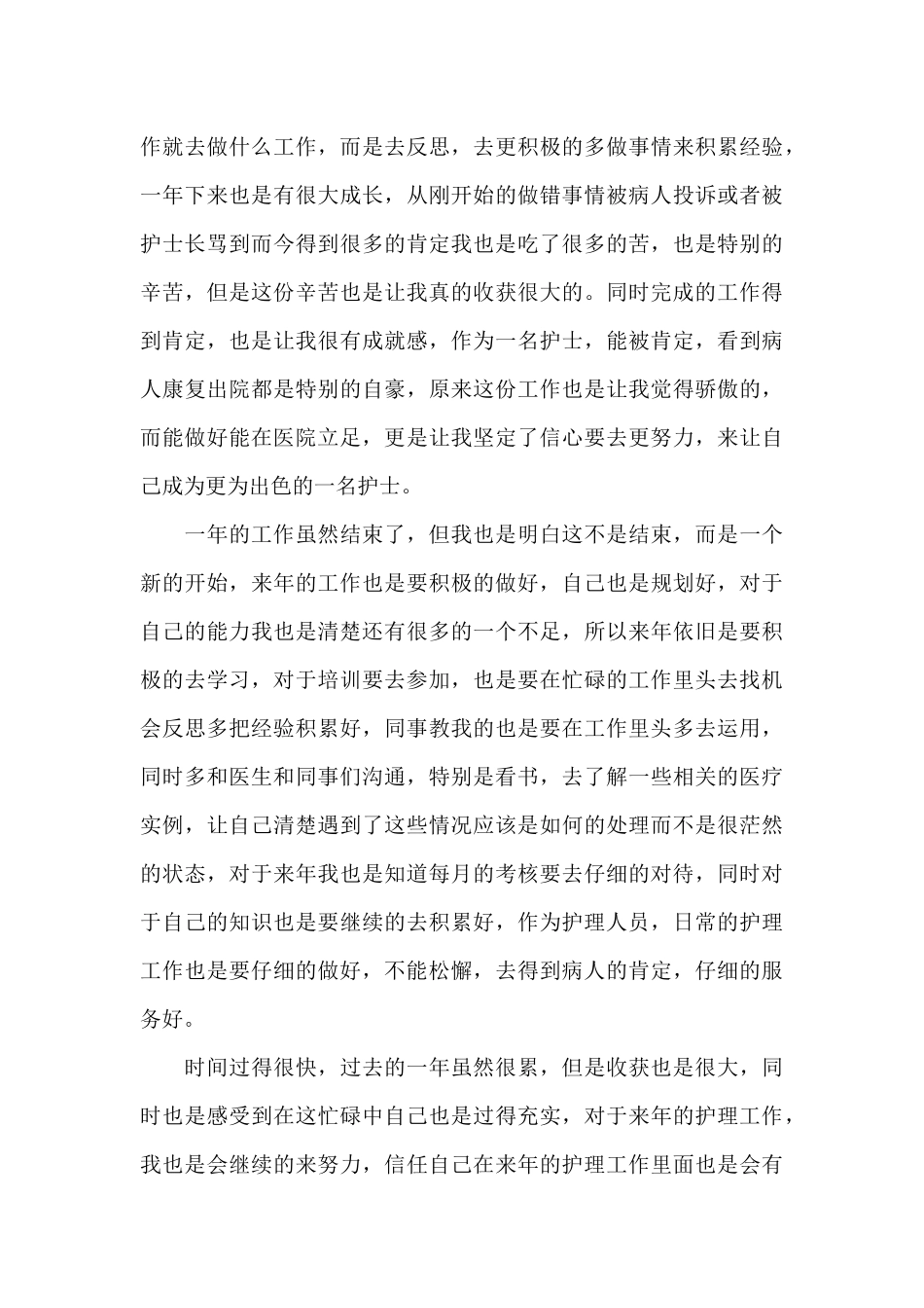 医院工作人员工作总结最新_第3页