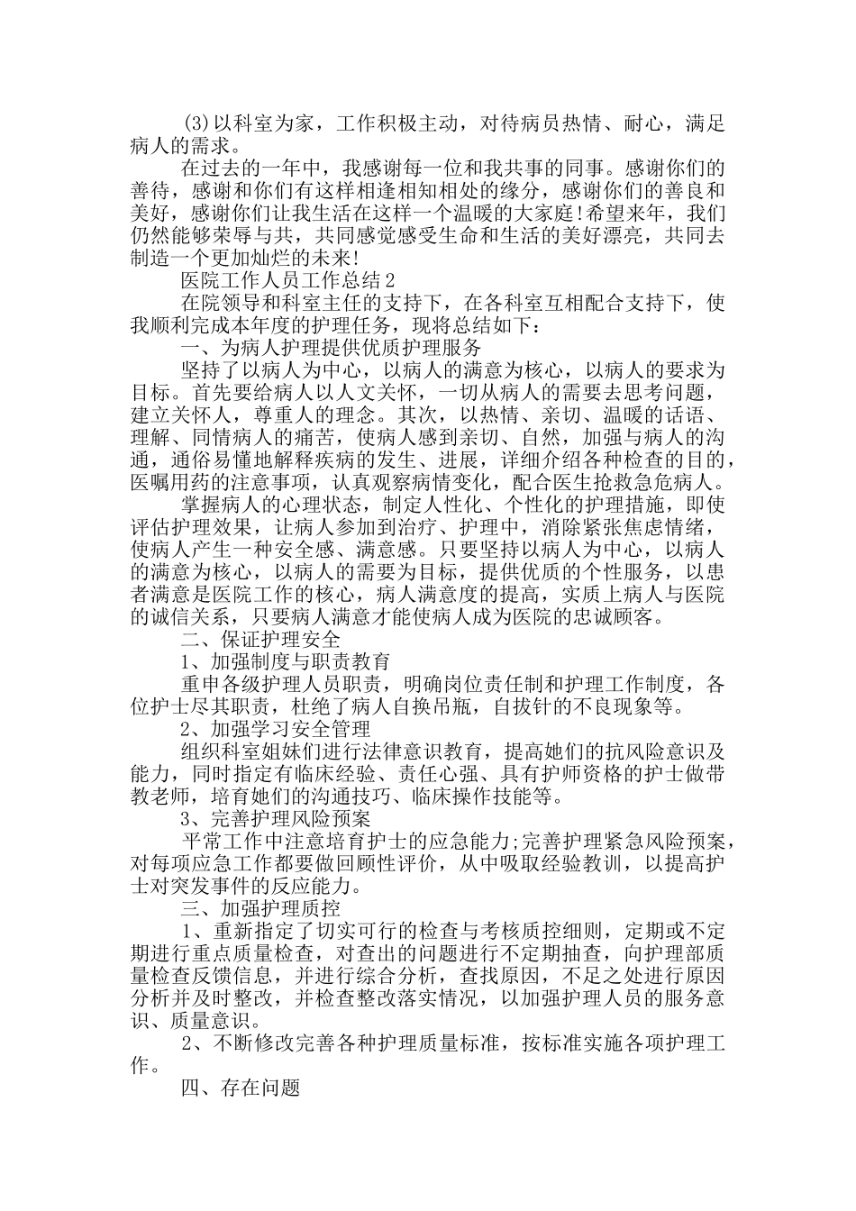 医院工作人员工作总结模板_第2页