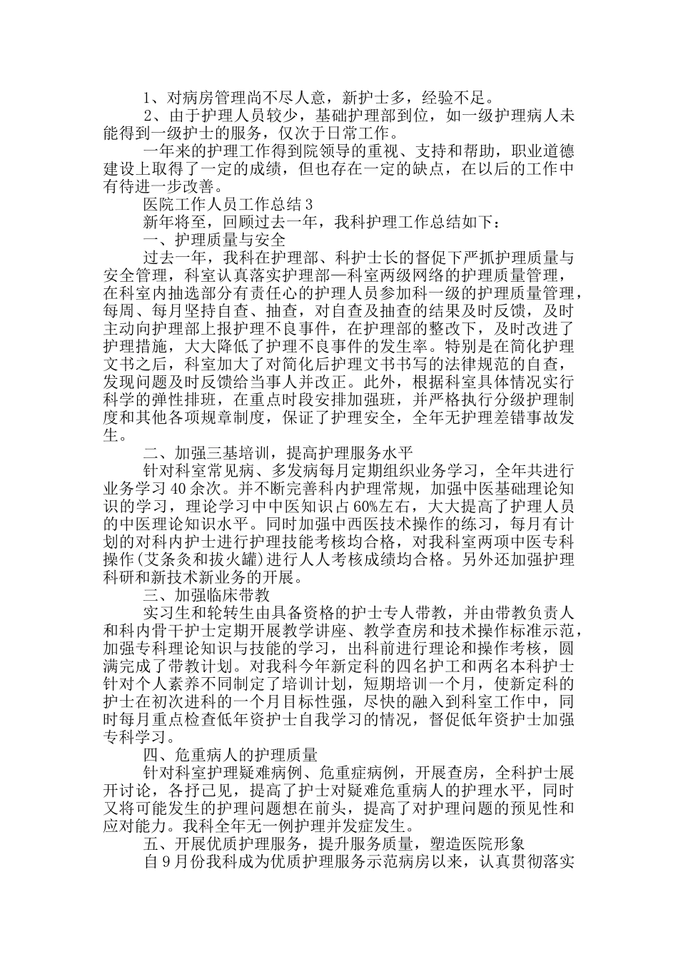 医院工作人员工作总结模板_第3页