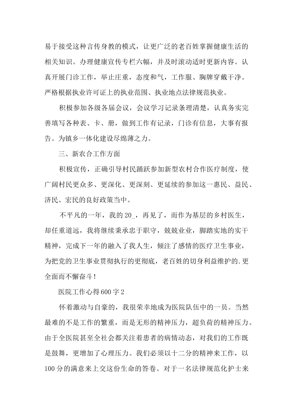 医院工作心得600字5篇_第2页