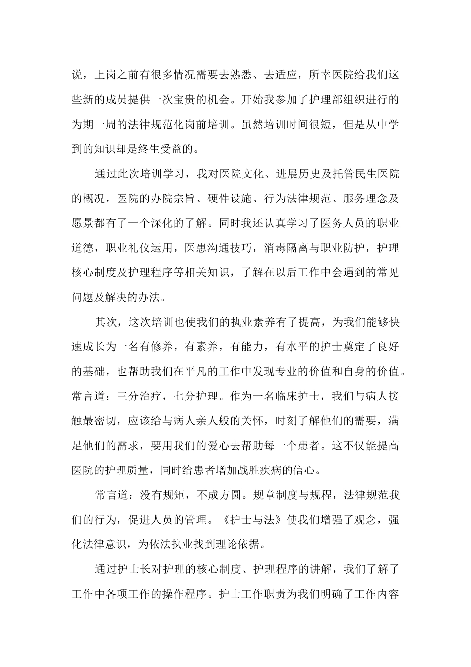 医院工作心得600字5篇_第3页
