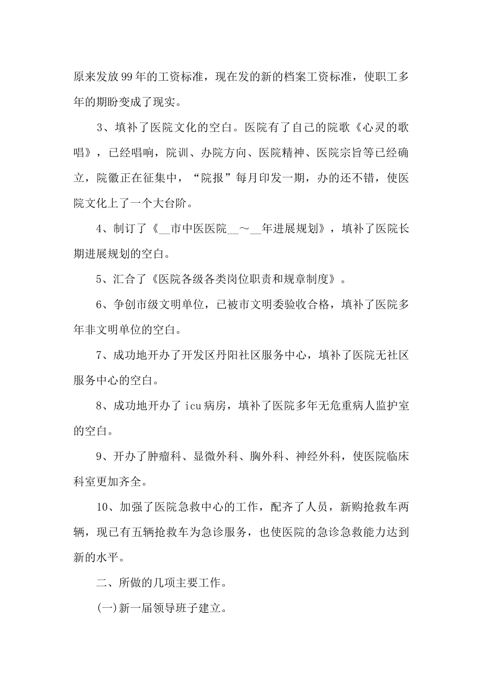 医院工作内容的年度总结600字范文_第2页