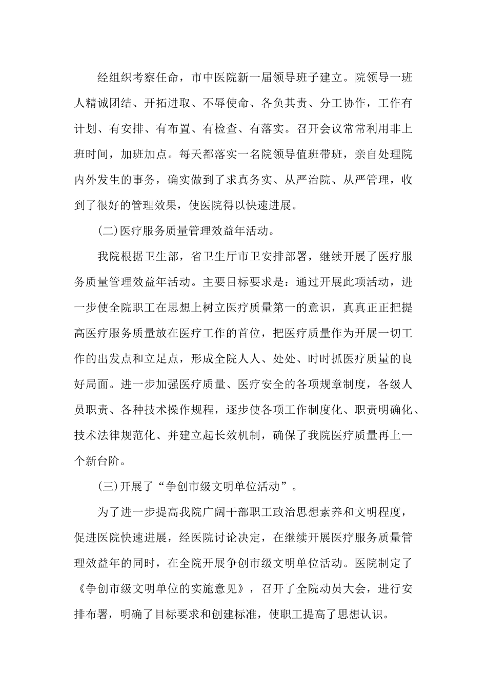 医院工作内容的年度总结600字范文_第3页