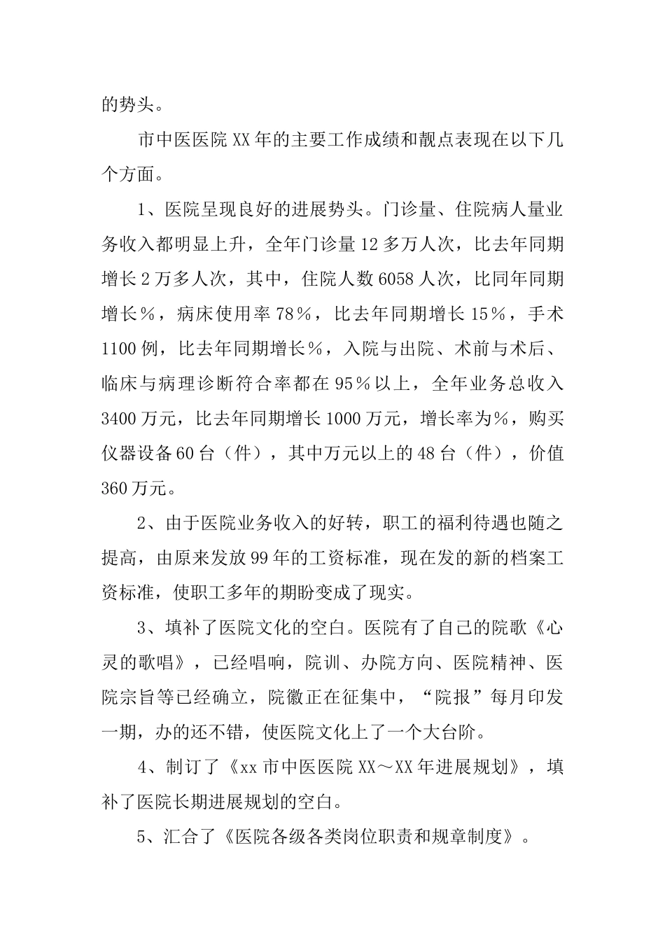 医院工作总结ppt模板_第2页