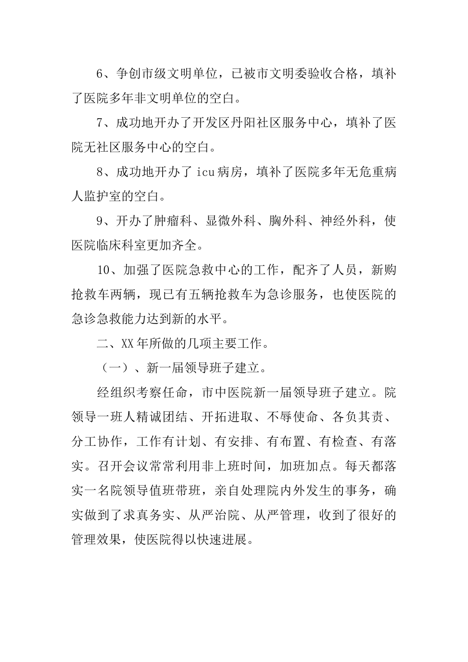 医院工作总结ppt模板_第3页