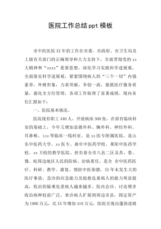 医院工作总结ppt模板