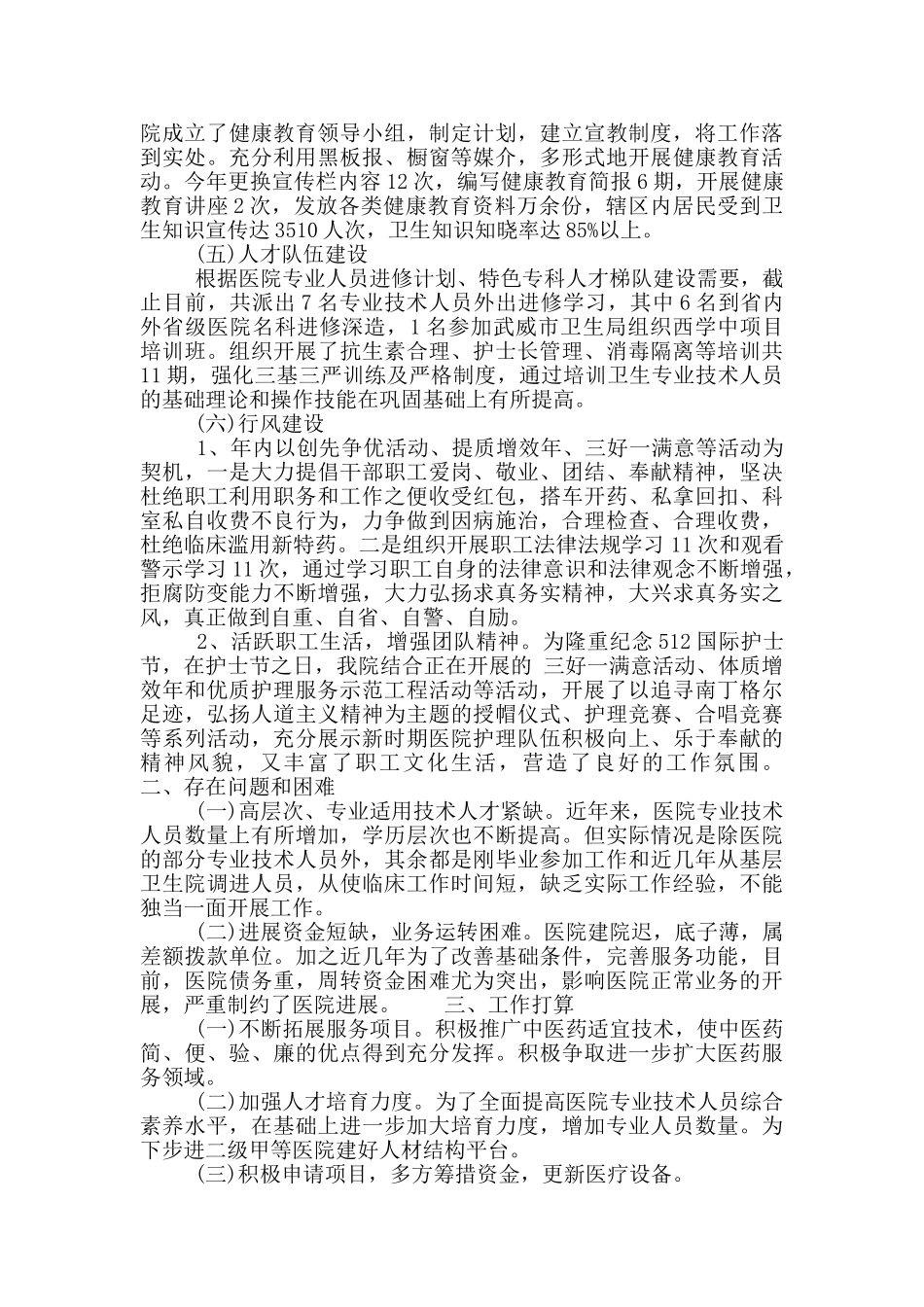 医院工作总结与工作打算_第2页