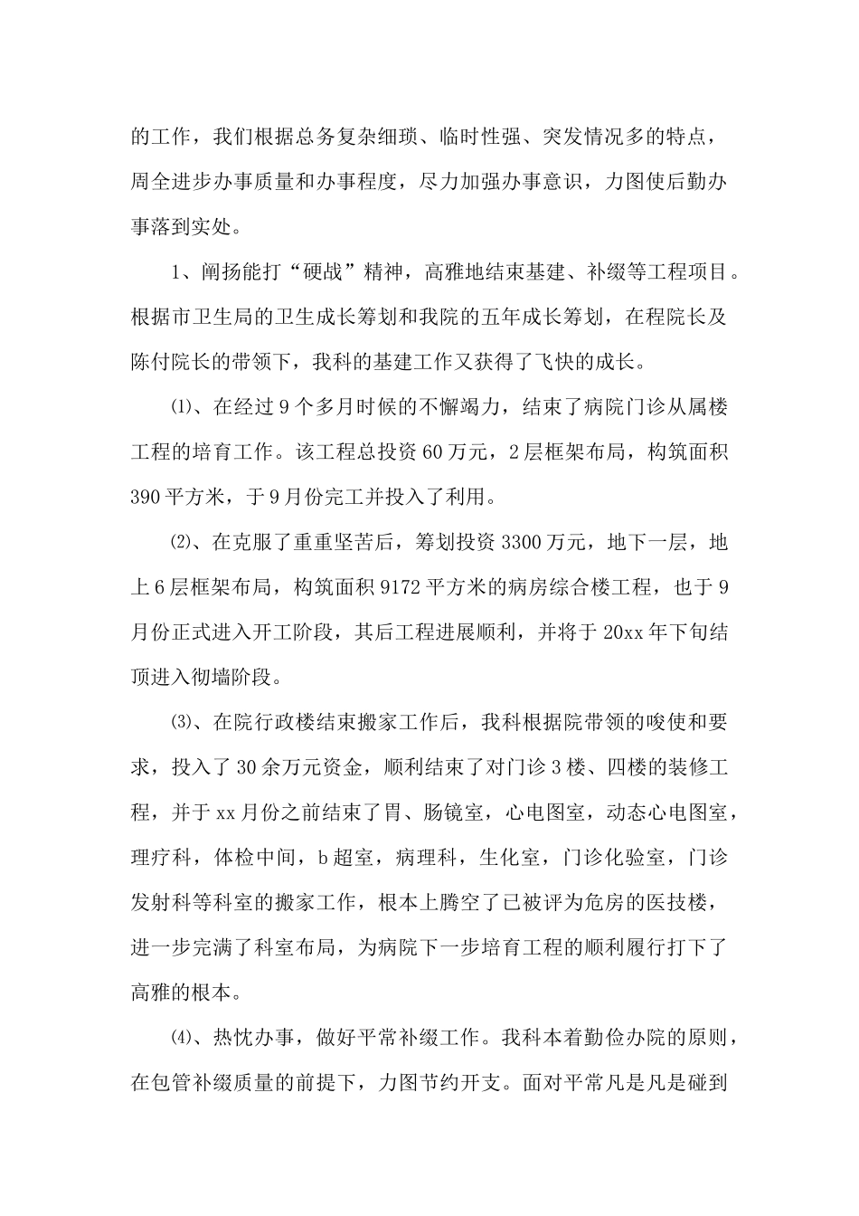 医院工作总结大会_第2页