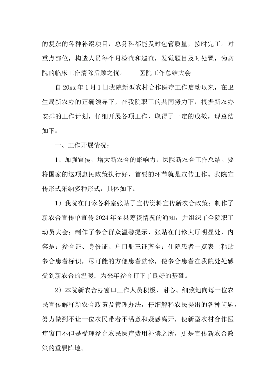 医院工作总结大会_第3页