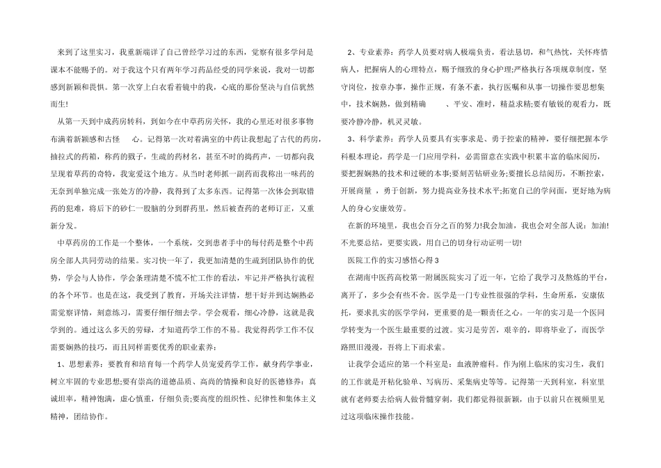 医院工作的实习感悟心得_第2页