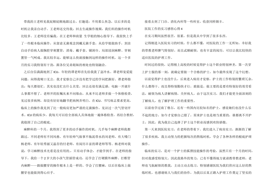 医院工作的实习感悟心得_第3页