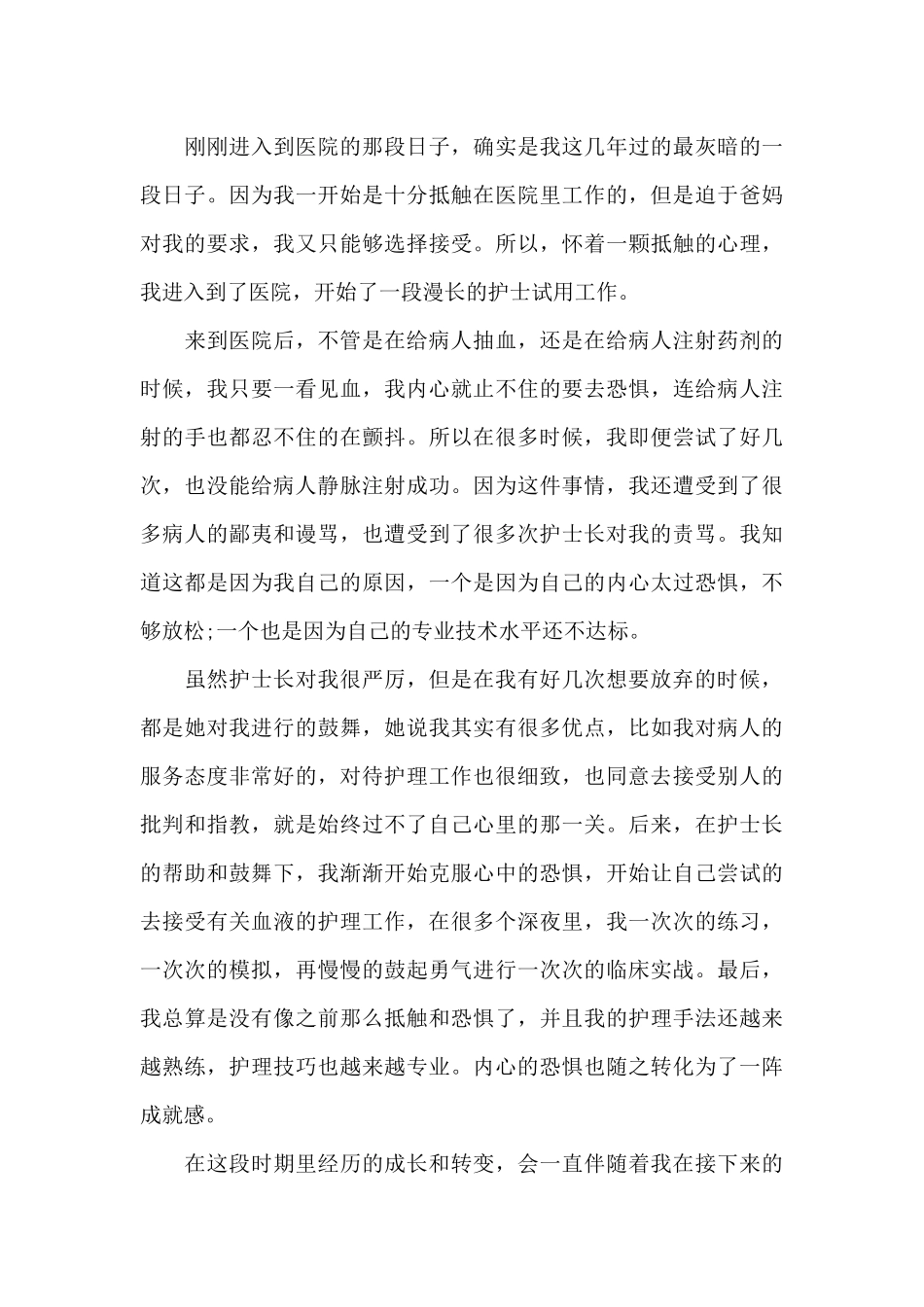 医院工作情况的年度总结范文5篇_第3页