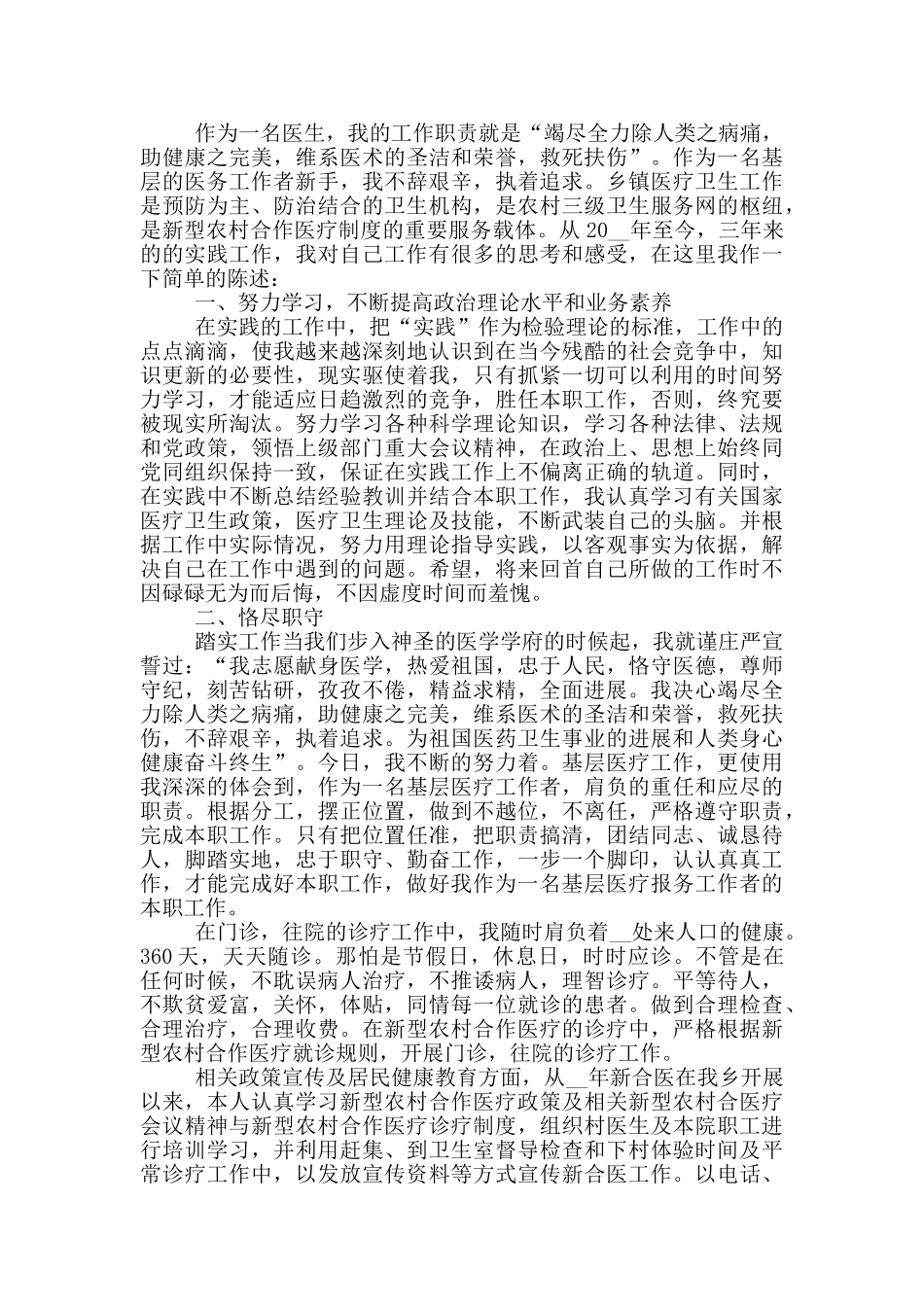 医院工作者岗位心得总结_第2页