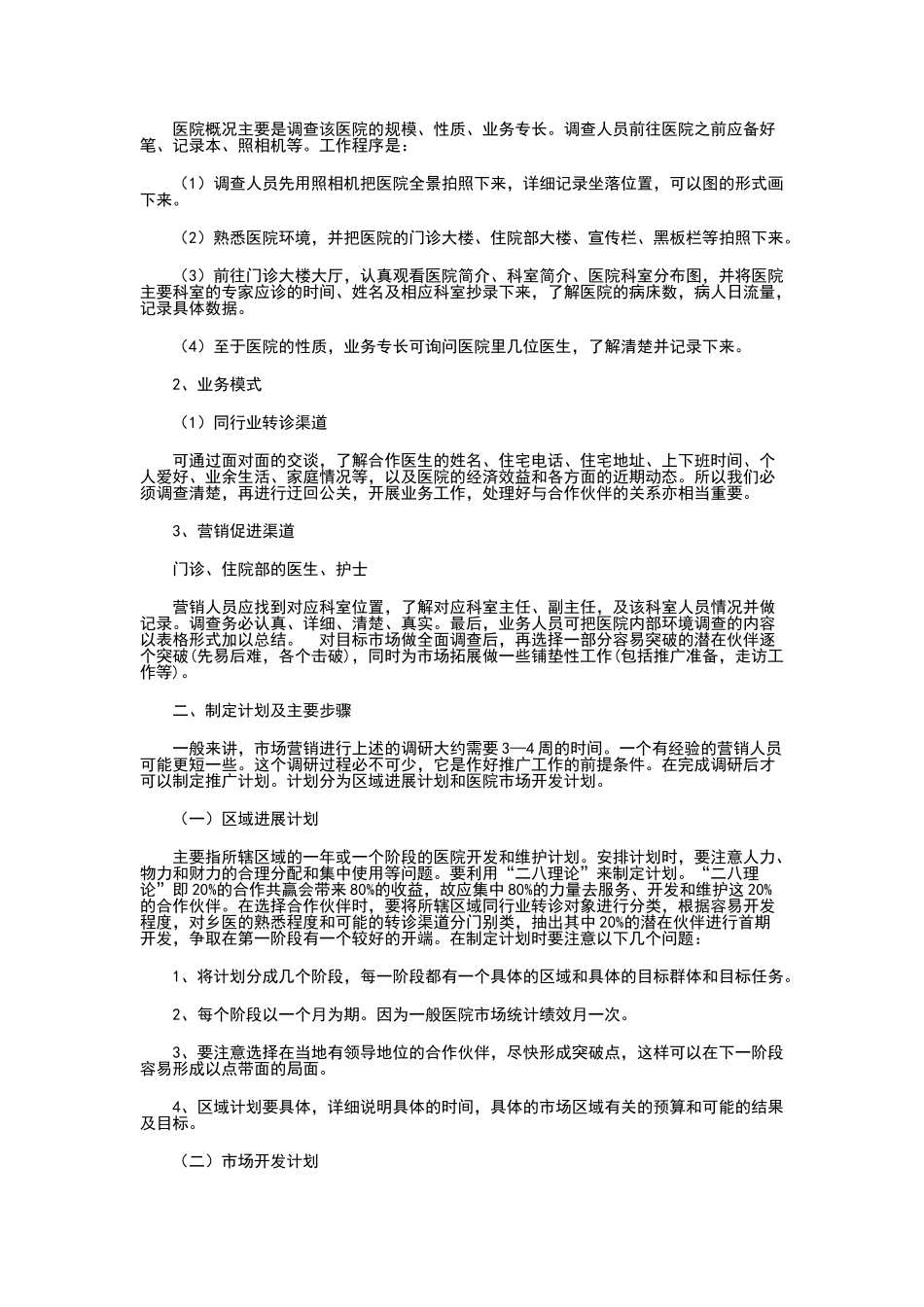 医院市场营销完整推广方案_第2页