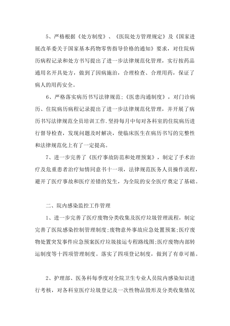 医院工勤人员年度工作总结5篇_第2页