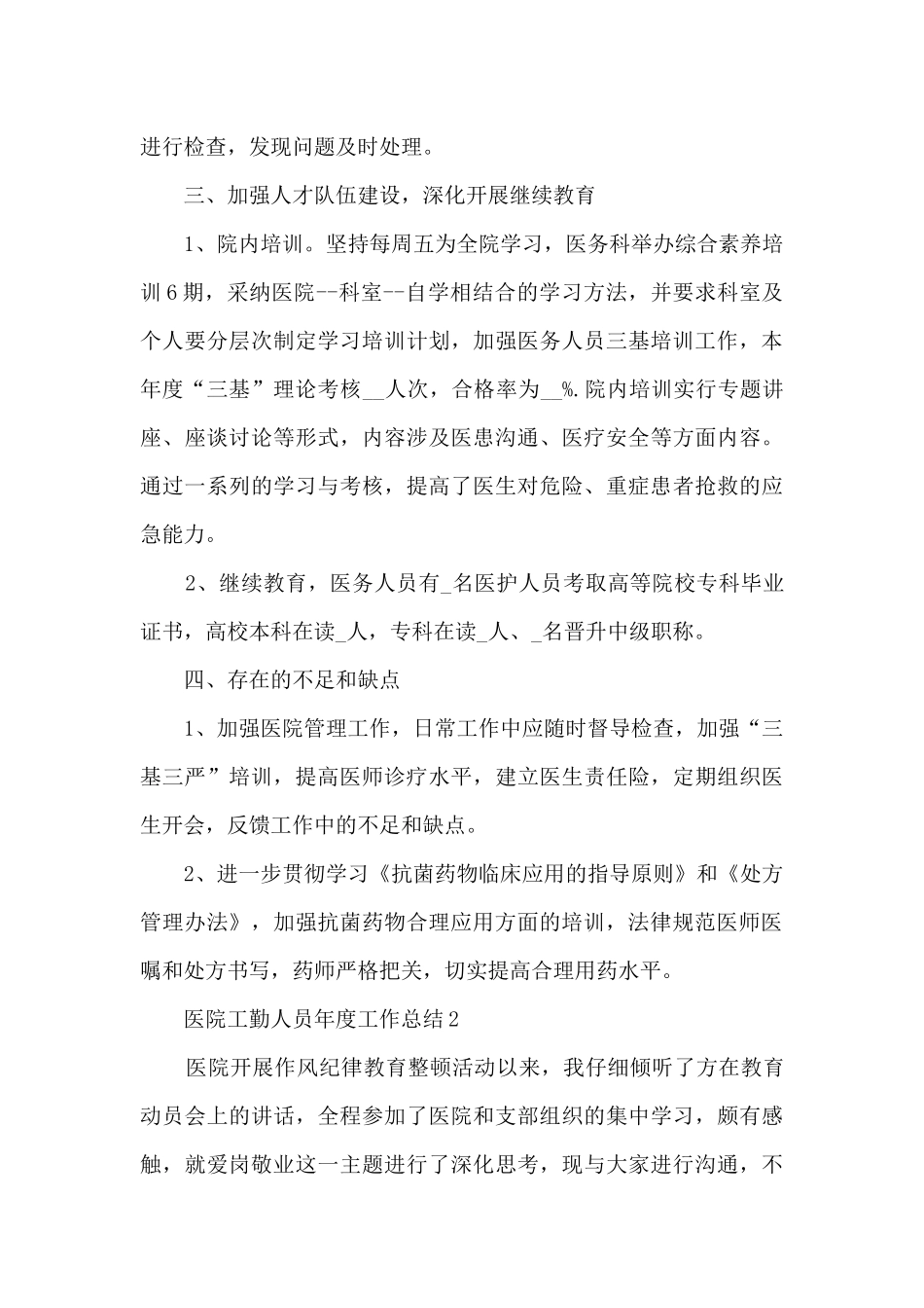 医院工勤人员年度工作总结5篇_第3页